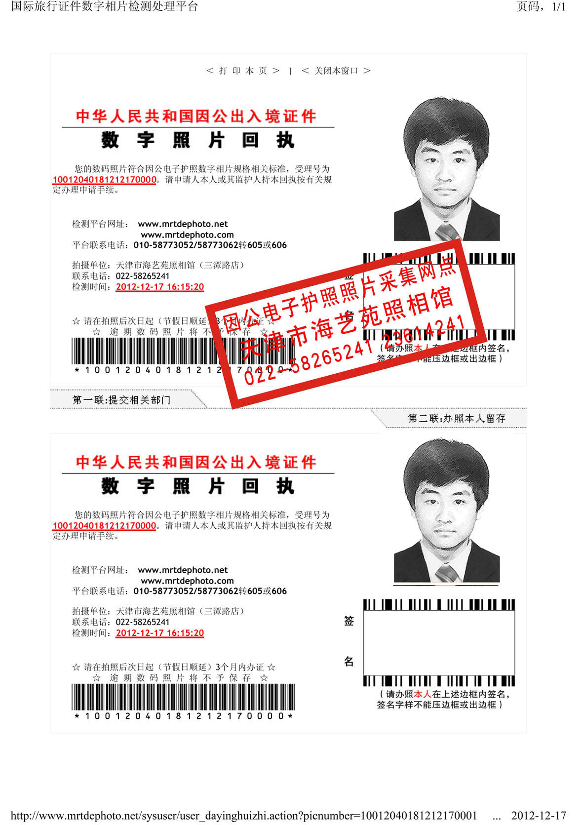 中国因公护照照片-天津专业照相馆 肖像照片 完美证件照 正装照相
