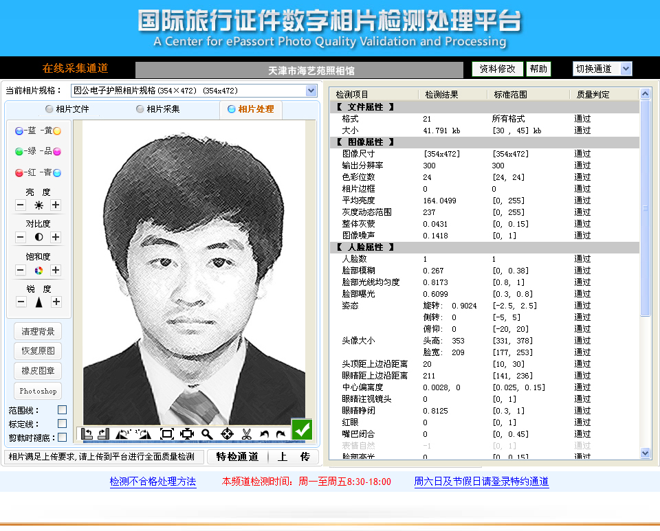 中国因公电子护照照片