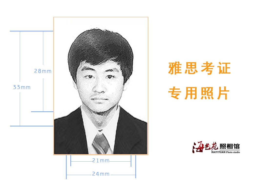 雅思考试照片尺寸要求